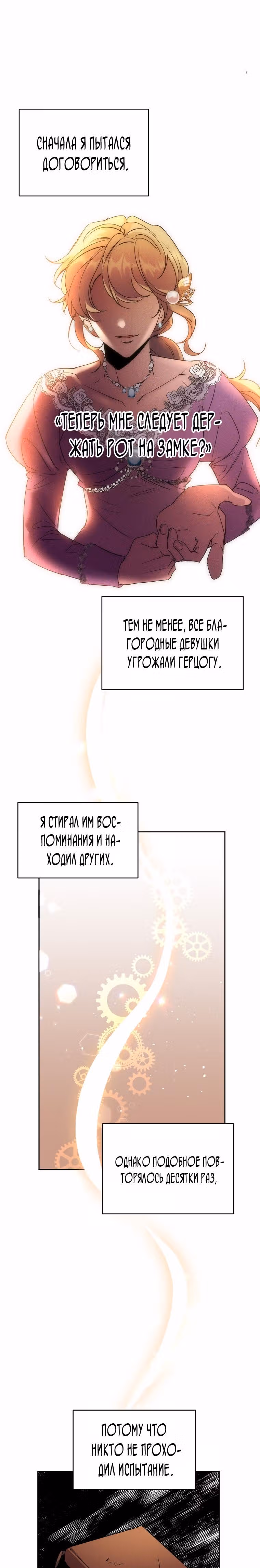 99-ая невеста герцога — Том 1 · Глава 21, страница 8