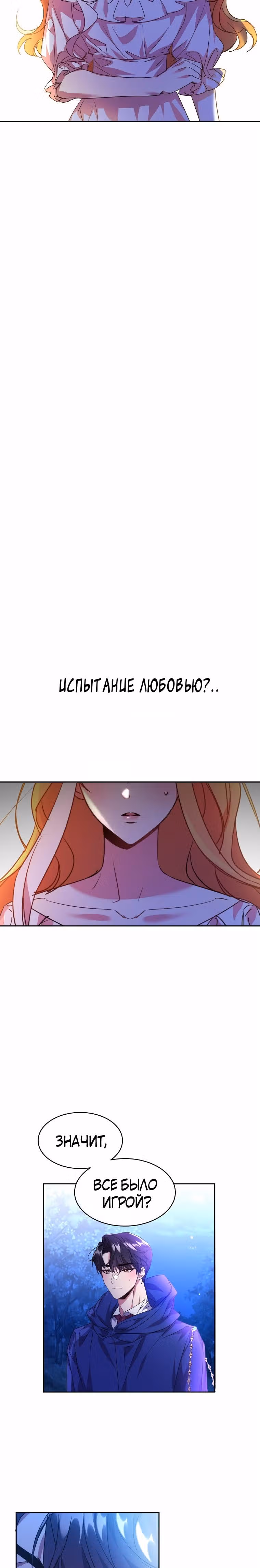 99-ая невеста герцога — Том 1 · Глава 21, страница 10