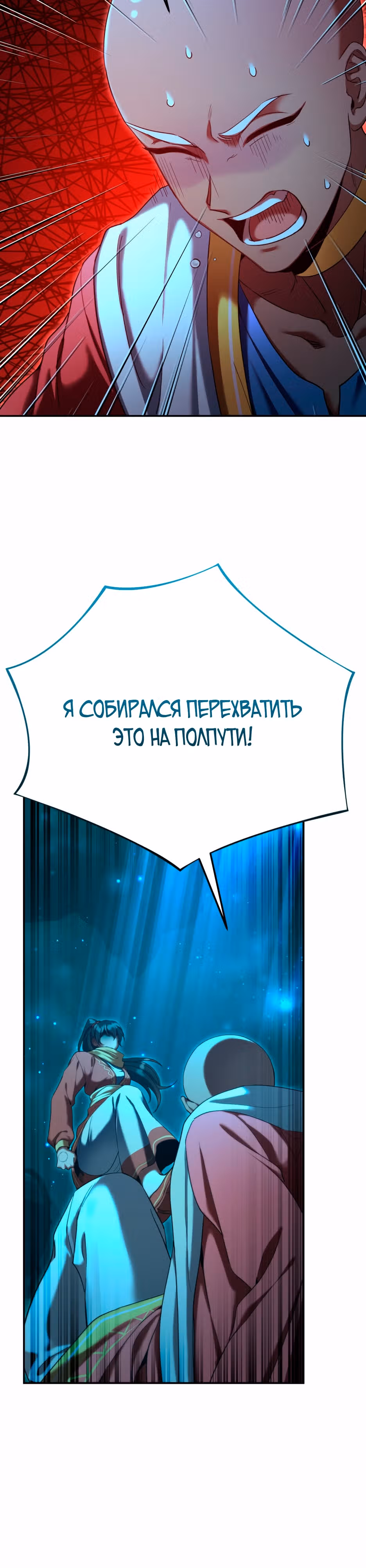 Как жить с максимальным уровнем — Том 2 · Глава 60, страница 23