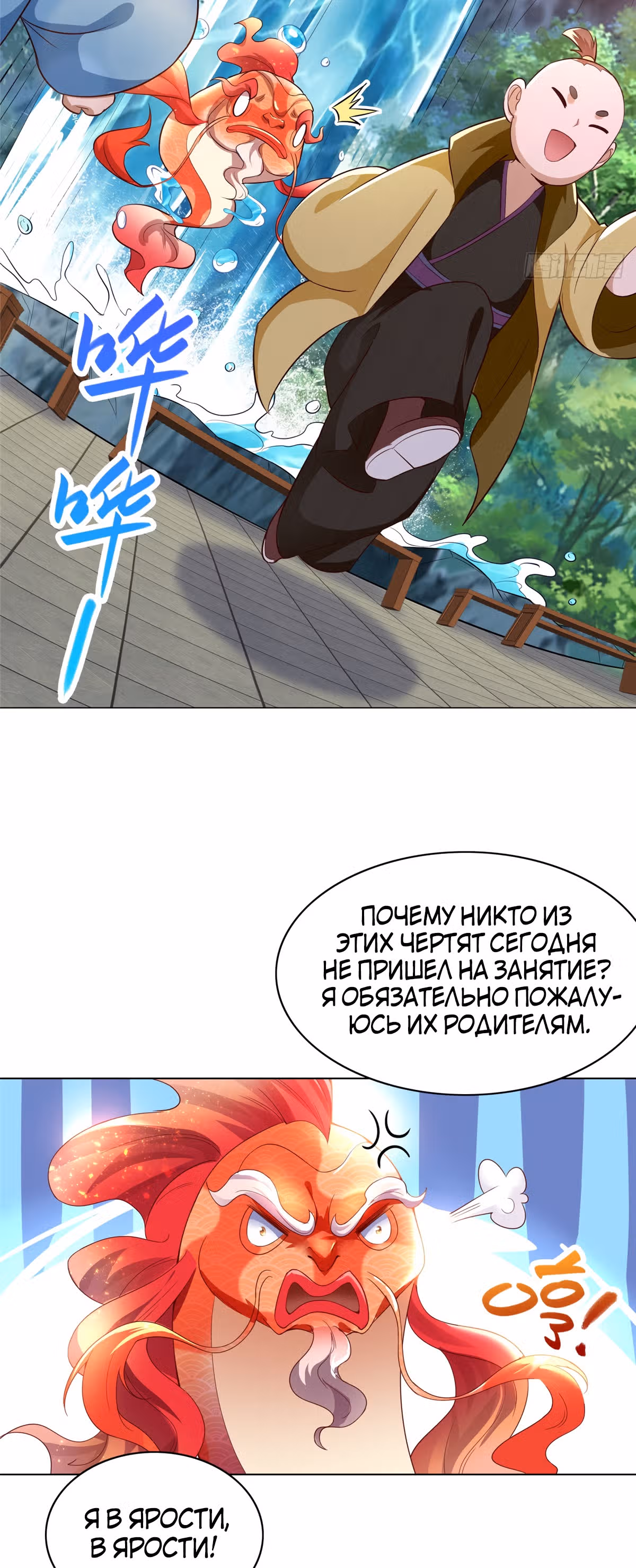 Мастер драконов — Том 1 · Глава 56, страница 21