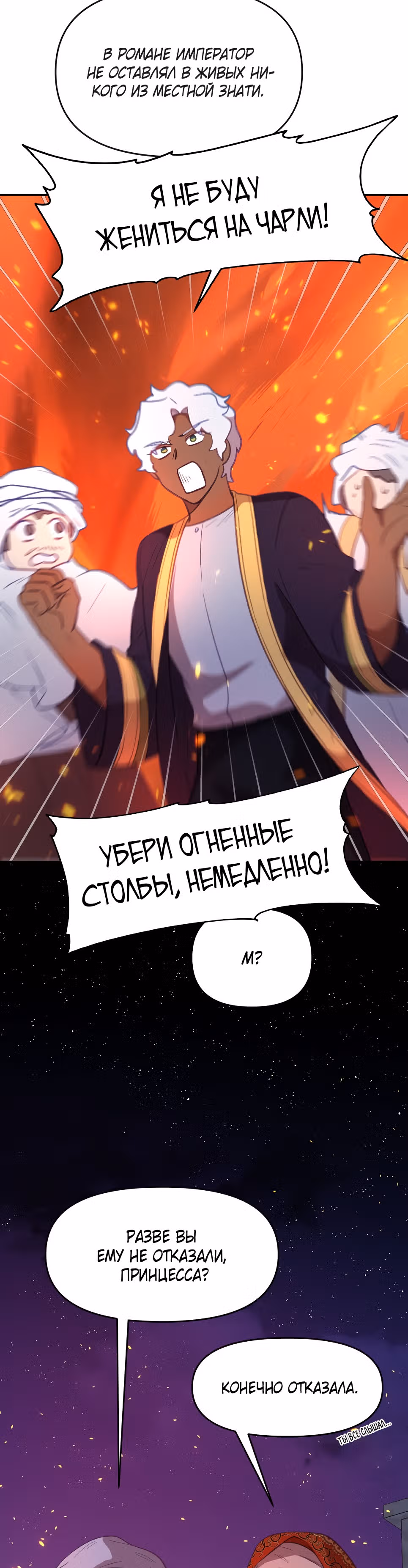 В самом сердце императора — Том 1 · Глава 9, страница 17