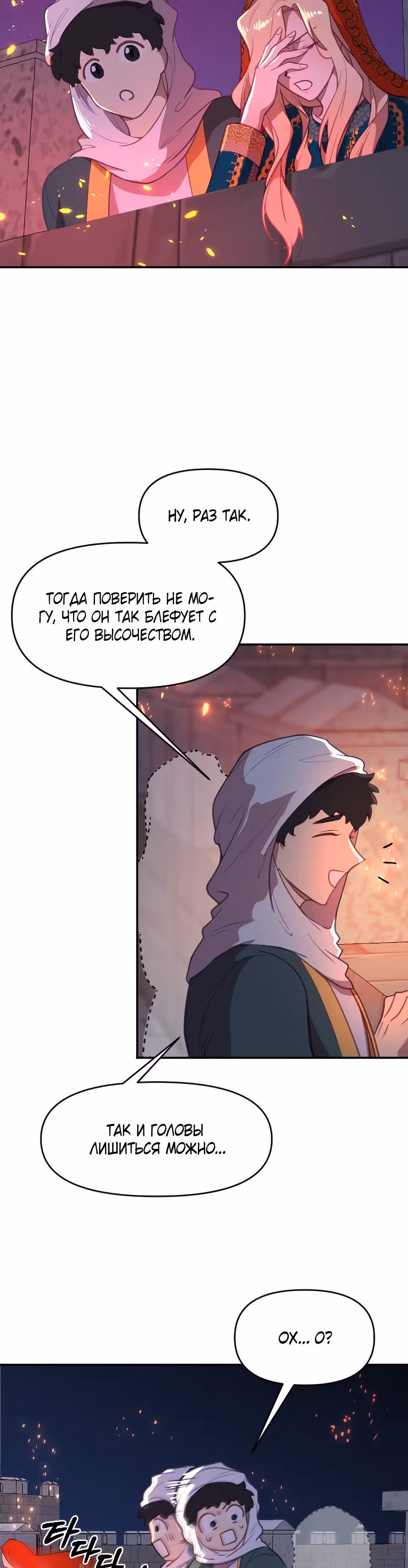В самом сердце императора — Том 1 · Глава 9, страница 18