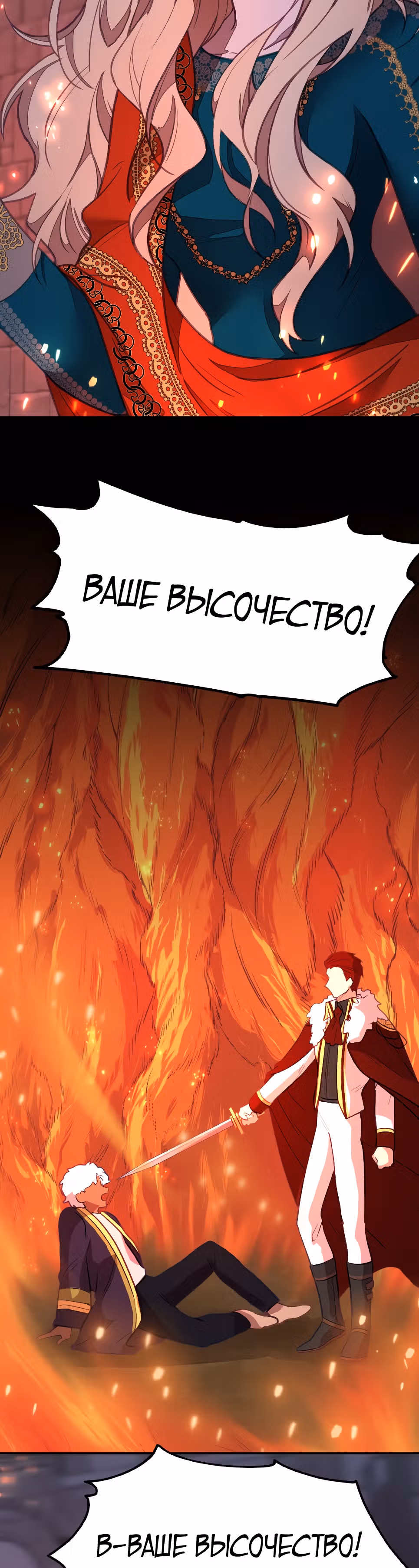 В самом сердце императора — Том 1 · Глава 9, страница 22