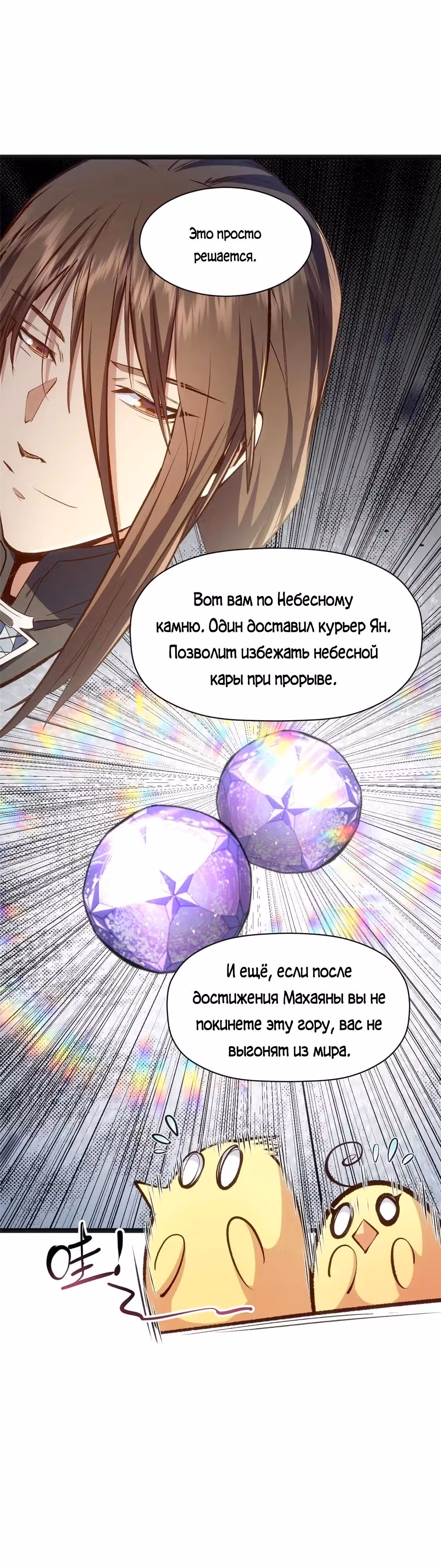 Первоклассная удача — Том 1 · Глава 207, страница 19