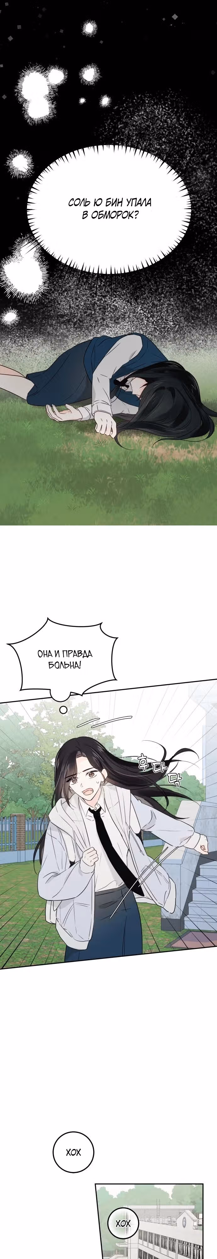 Попаданка, что должна привести историю к счастливому концу — Том 1 · Глава 11, страница 12