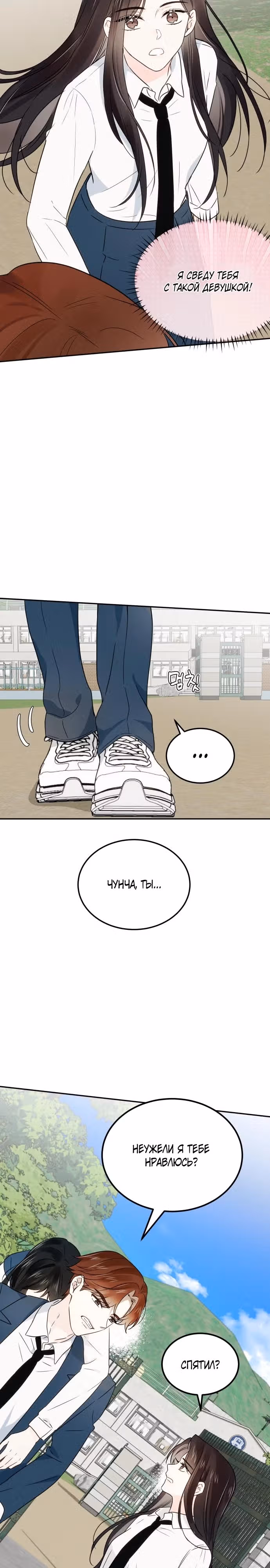 Попаданка, что должна привести историю к счастливому концу — Том 1 · Глава 11, страница 22