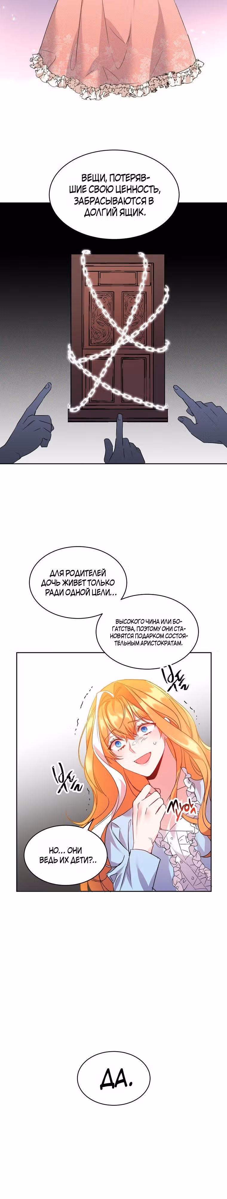 99-ая невеста герцога — Том 1 · Глава 22, страница 18