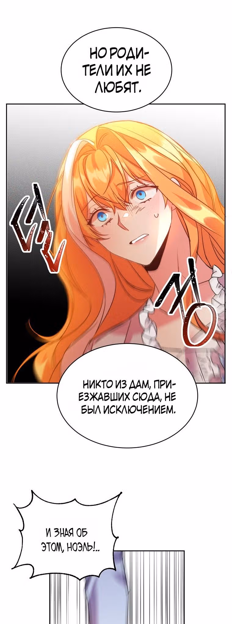 99-ая невеста герцога — Том 1 · Глава 22, страница 19