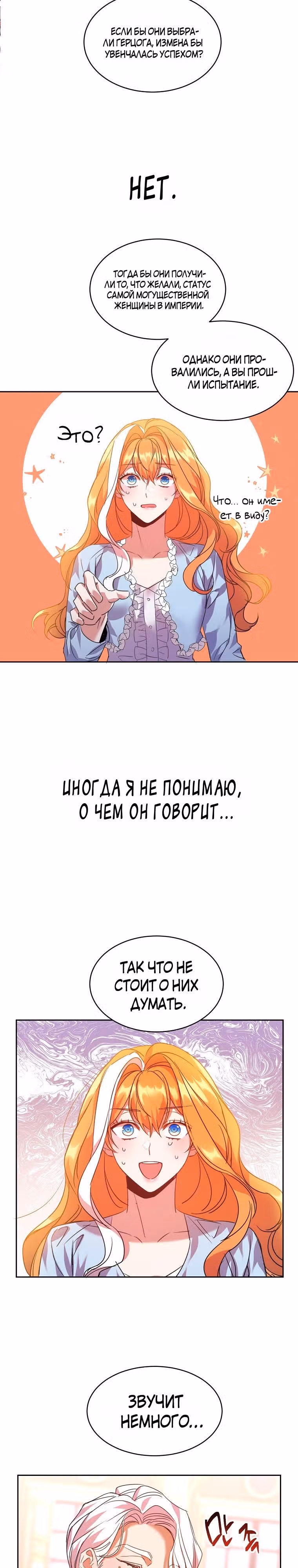 99-ая невеста герцога — Том 1 · Глава 22, страница 22
