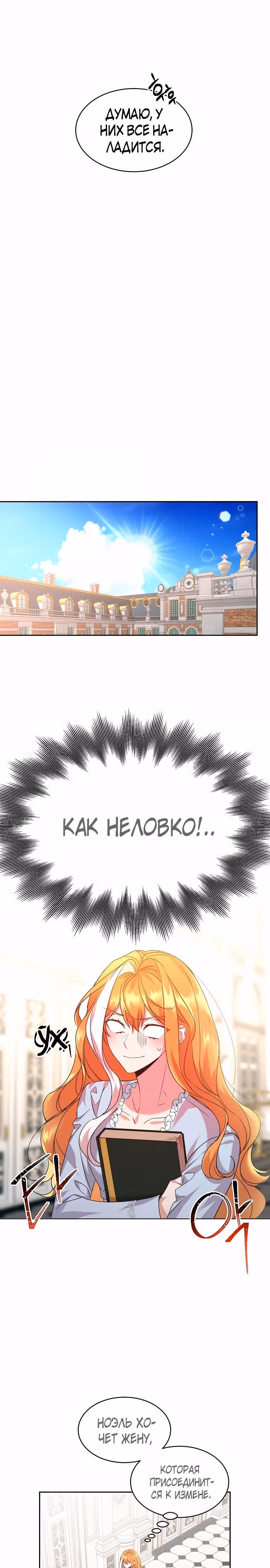 99-ая невеста герцога — Том 1 · Глава 22, страница 8