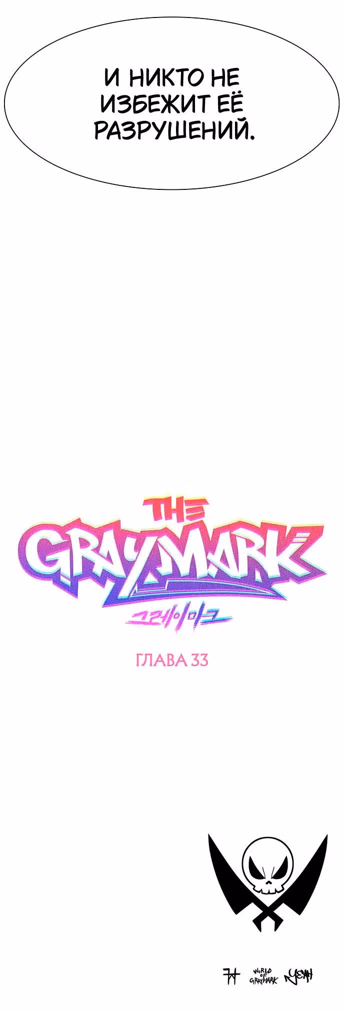 Греймарк — Том 1 · Глава 33, страница 40