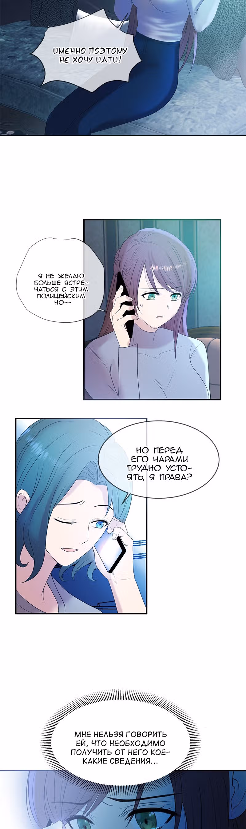 Будущая ты — Том 12 · Глава 5, страница 3