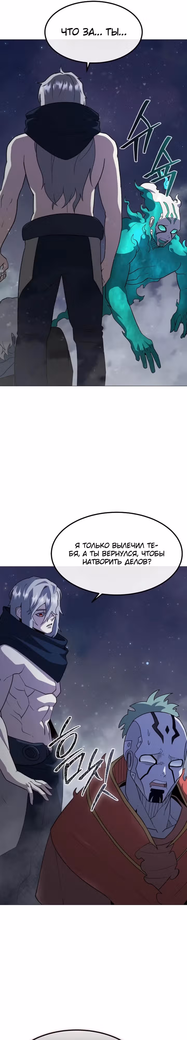 Звезда на вершине — Том 1 · Глава 37, страница 22