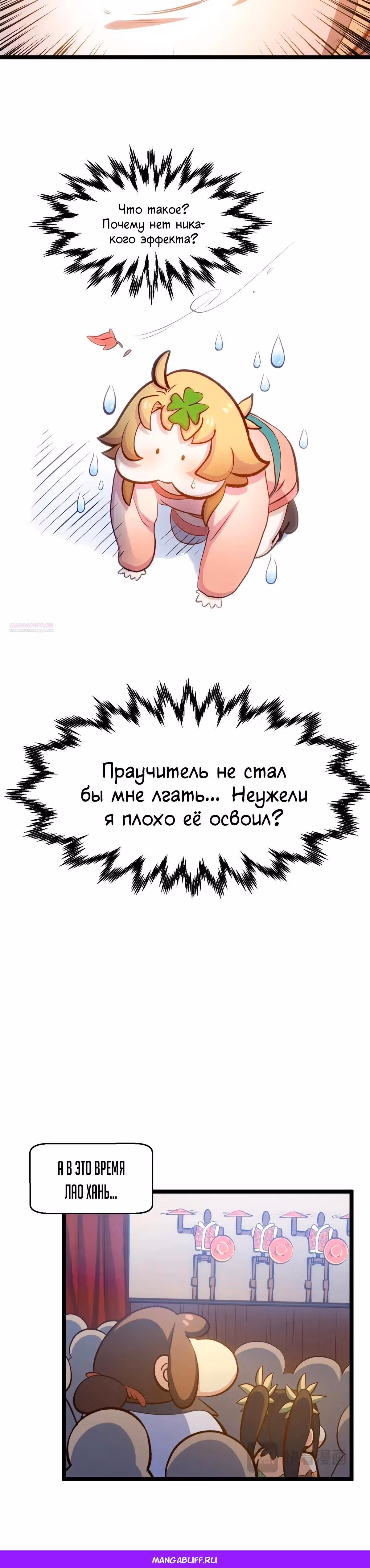 Первоклассная удача — Том 1 · Глава 205, страница 34