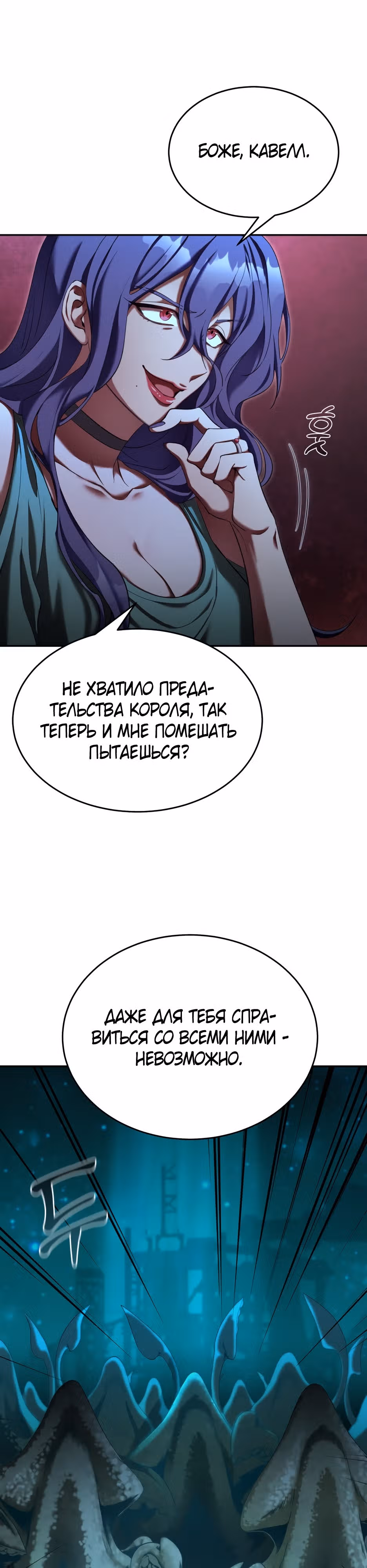 Как жить с максимальным уровнем — Том 2 · Глава 61, страница 31