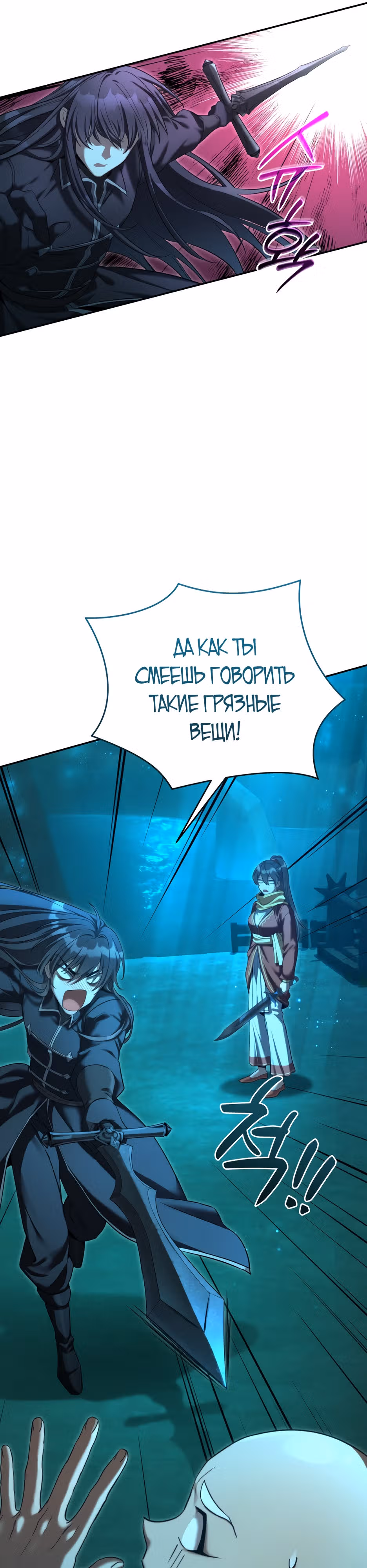 Как жить с максимальным уровнем — Том 2 · Глава 61, страница 5