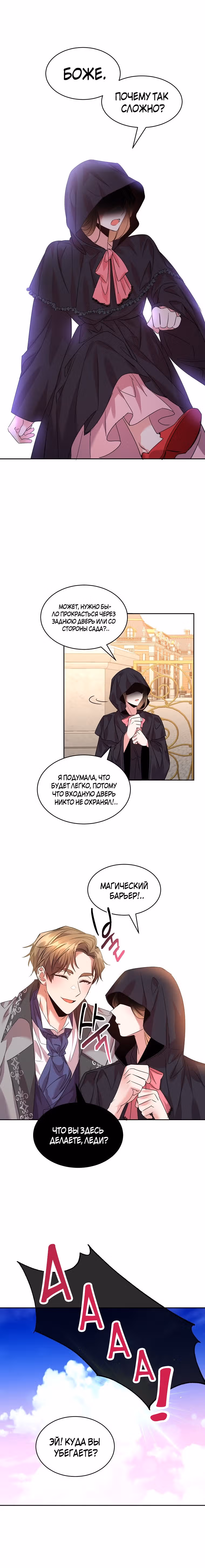 99-ая невеста герцога — Том 1 · Глава 23, страница 17