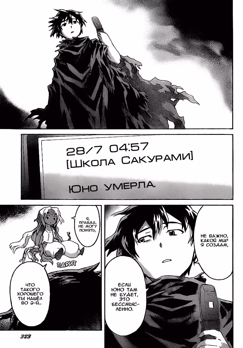 Дневник будущего — Том 12 · Глава 59, страница 29