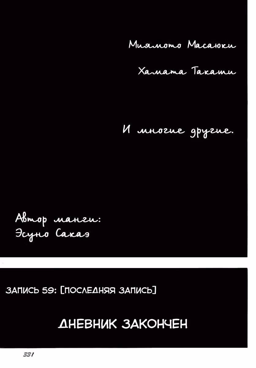 Дневник будущего — Том 12 · Глава 59, страница 37