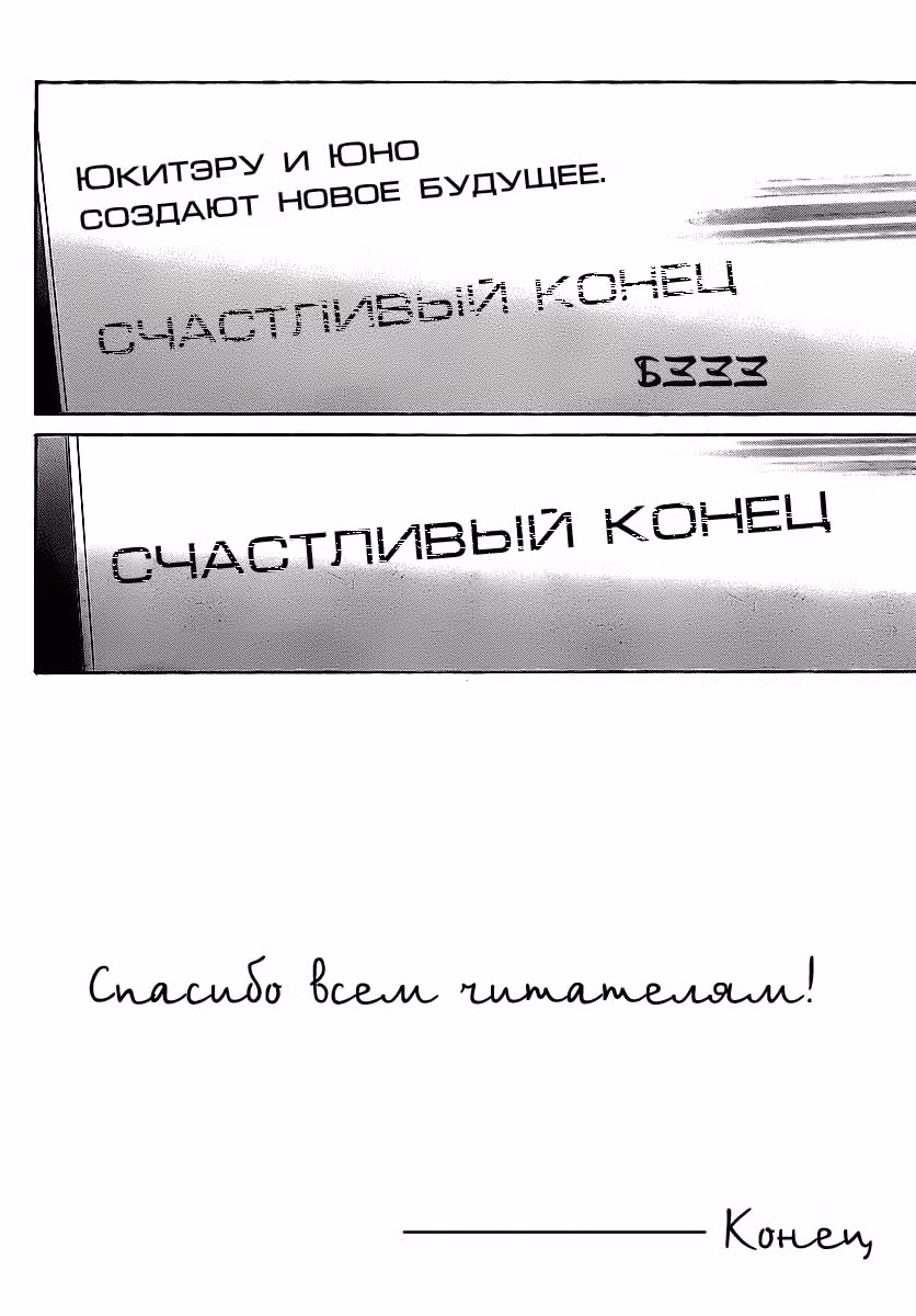Дневник будущего — Том 12 · Глава 59, страница 48