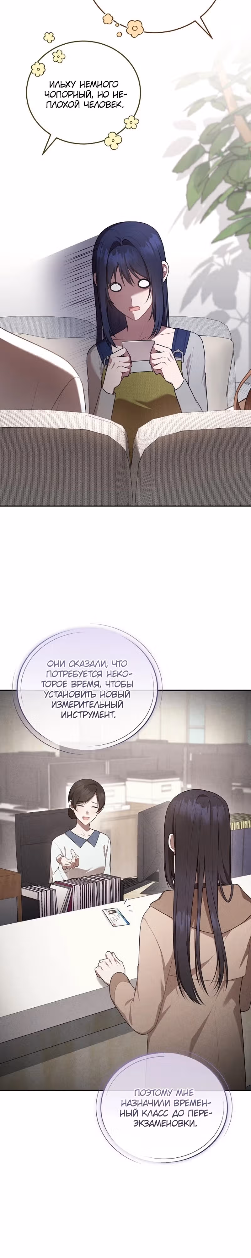 Самозанятый S класса — Том 1 · Глава 19, страница 2