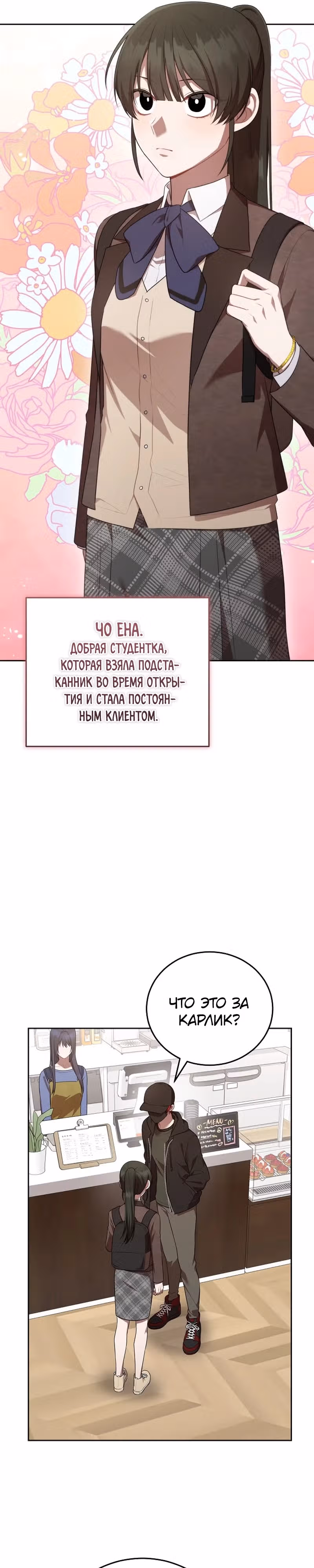Самозанятый S класса — Том 1 · Глава 19, страница 16
