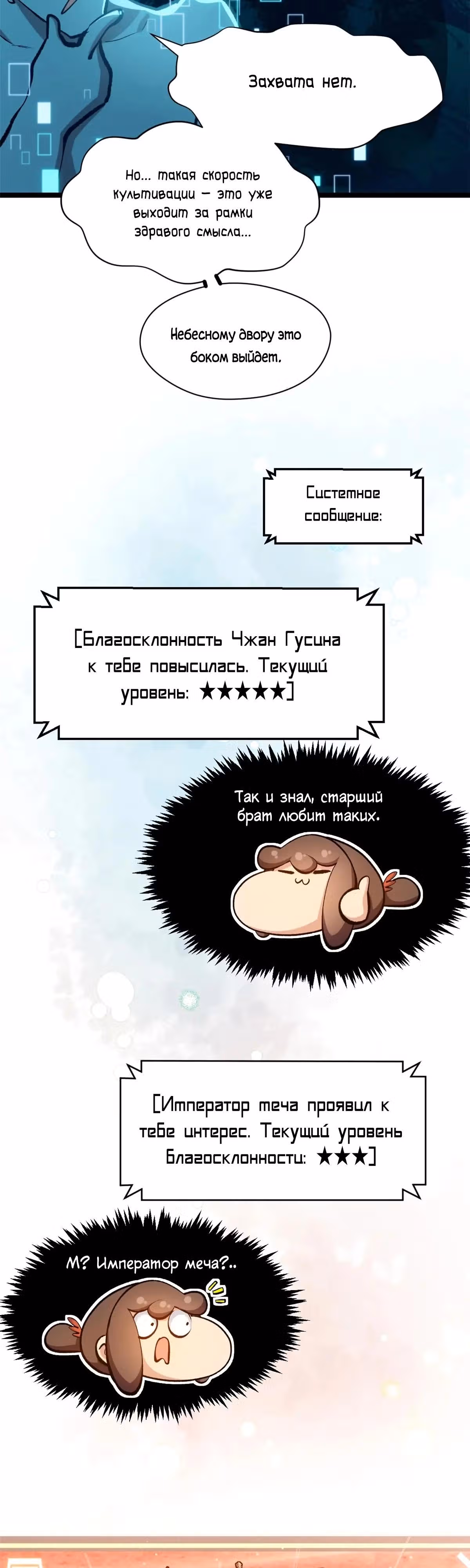 Первоклассная удача — Том 1 · Глава 204, страница 3
