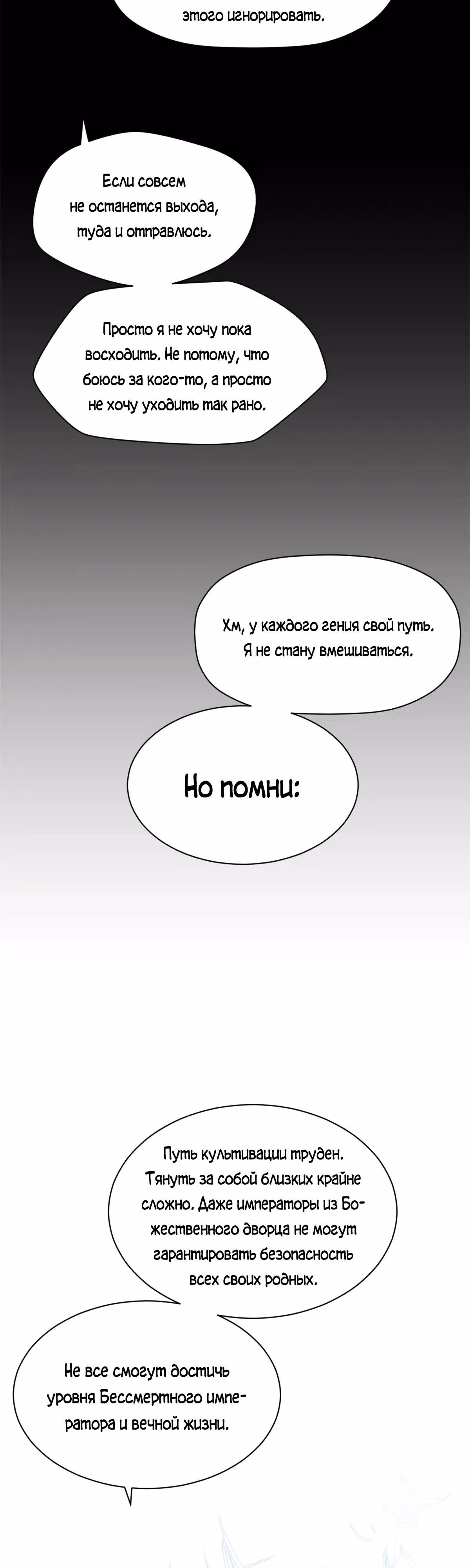 Первоклассная удача — Том 1 · Глава 204, страница 8