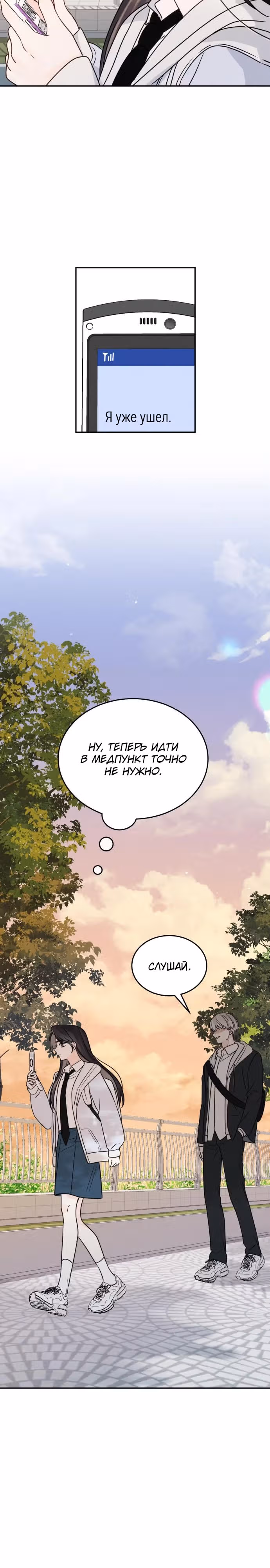 Попаданка, что должна привести историю к счастливому концу — Том 1 · Глава 12, страница 23