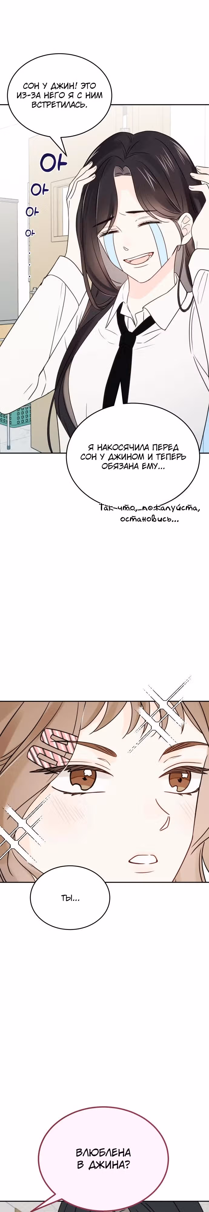 Попаданка, что должна привести историю к счастливому концу — Том 1 · Глава 12, страница 10
