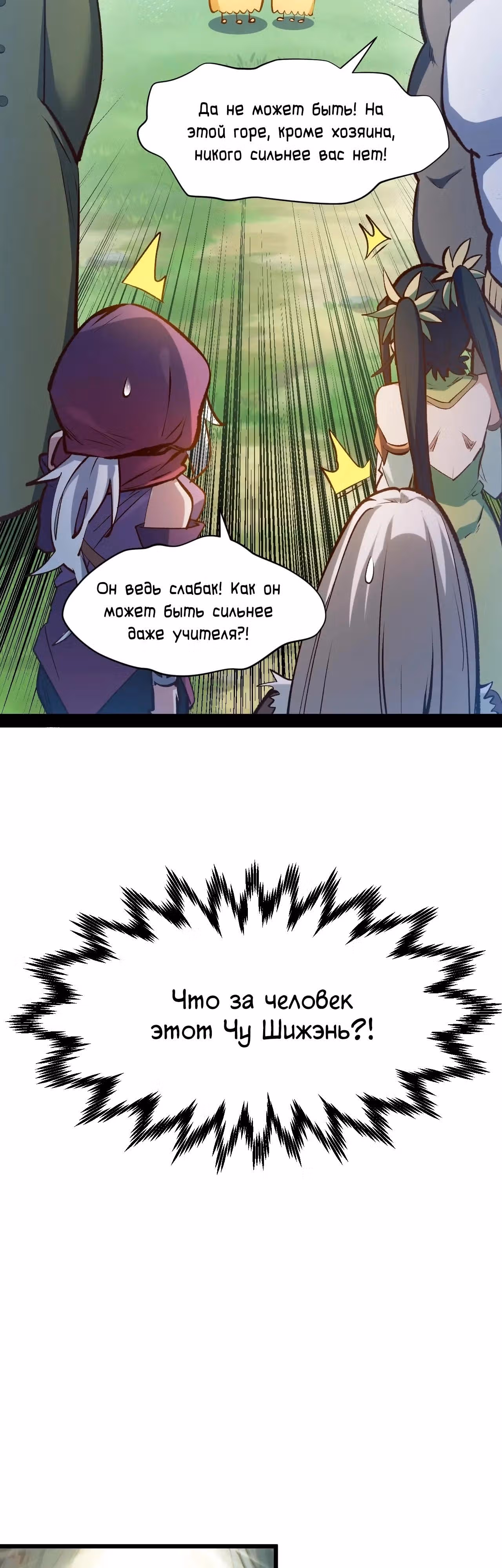 Первоклассная удача — Том 1 · Глава 203, страница 24