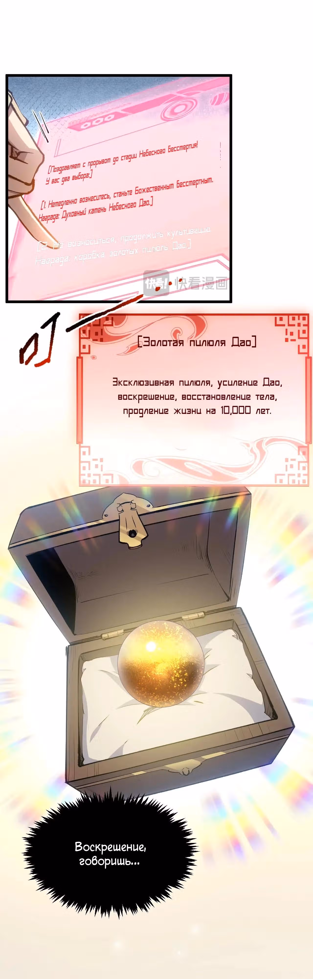 Первоклассная удача — Том 1 · Глава 203, страница 28