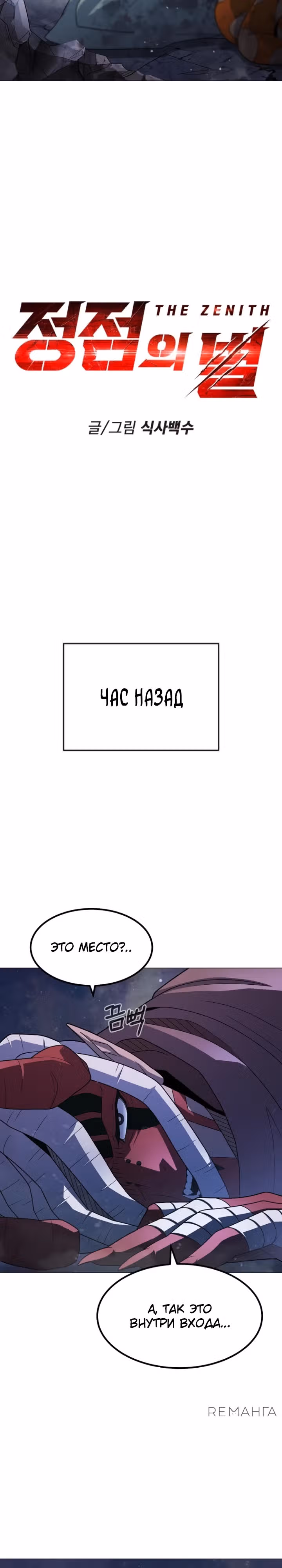 Звезда на вершине — Том 1 · Глава 38, страница 2