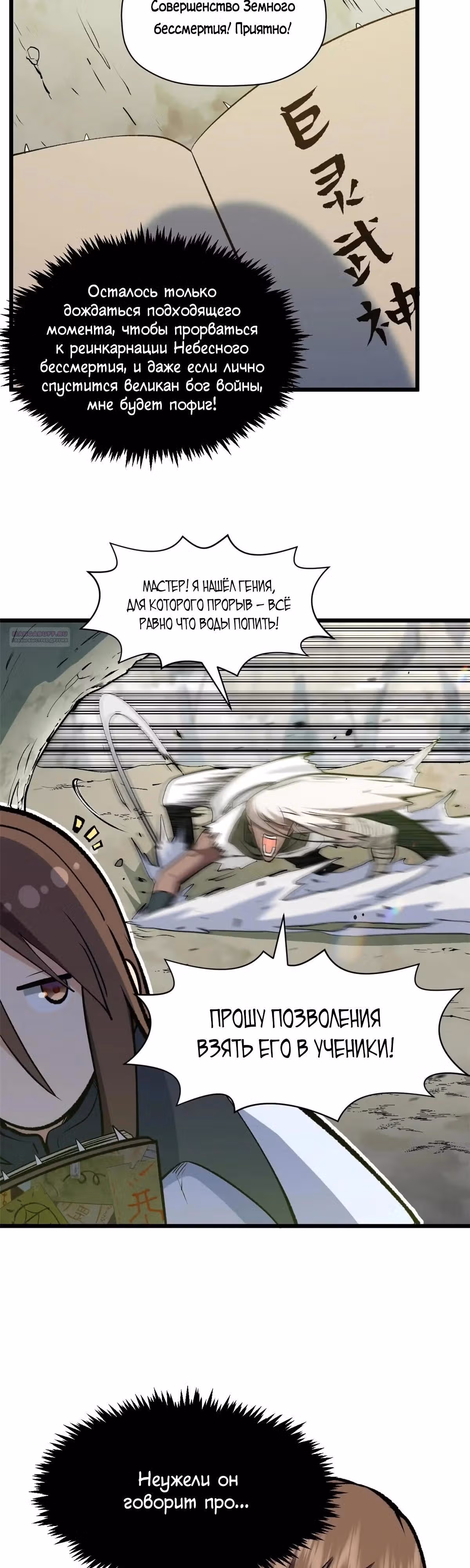 Первоклассная удача — Том 1 · Глава 202, страница 14