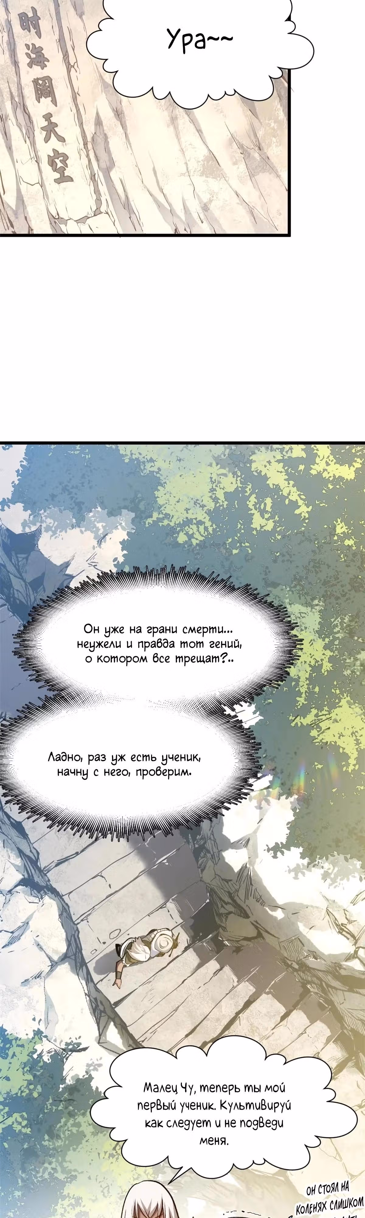 Первоклассная удача — Том 1 · Глава 202, страница 20