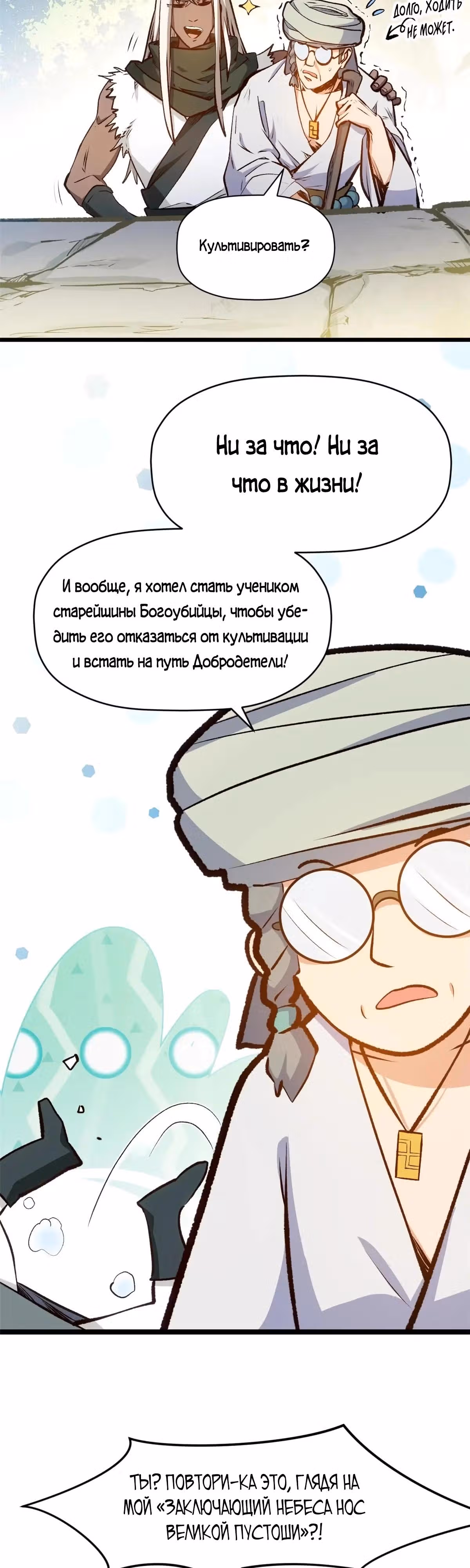 Первоклассная удача — Том 1 · Глава 202, страница 21