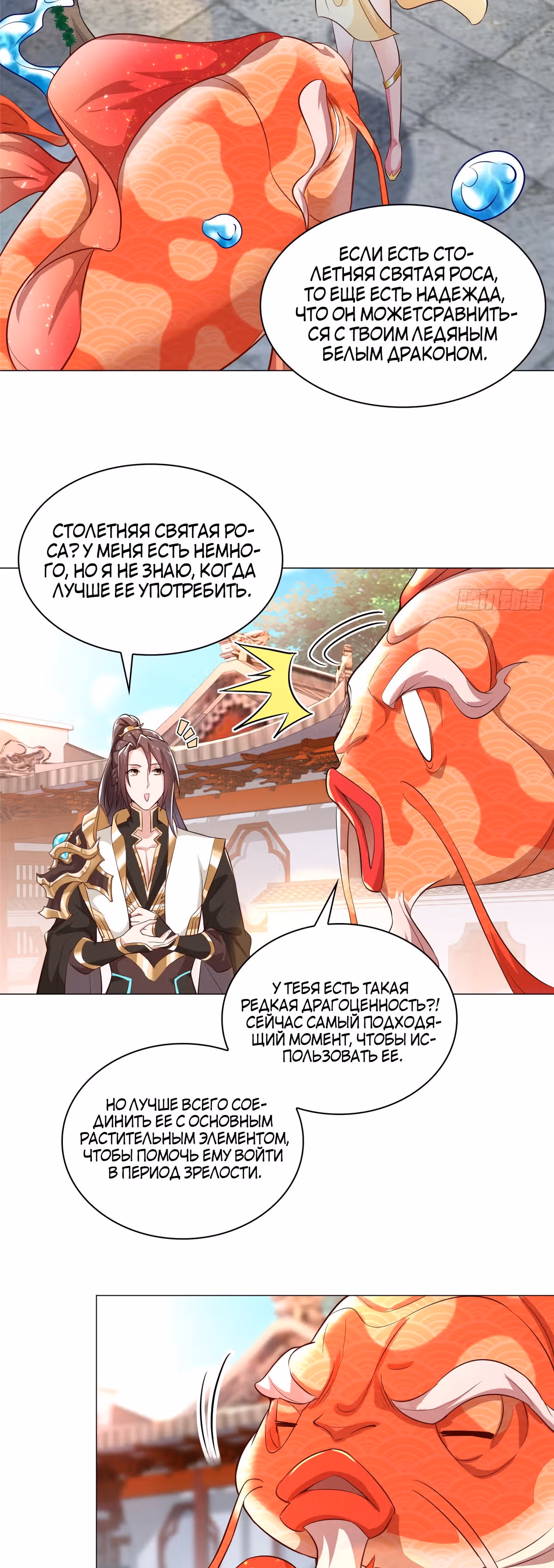 Мастер драконов — Том 1 · Глава 58, страница 5