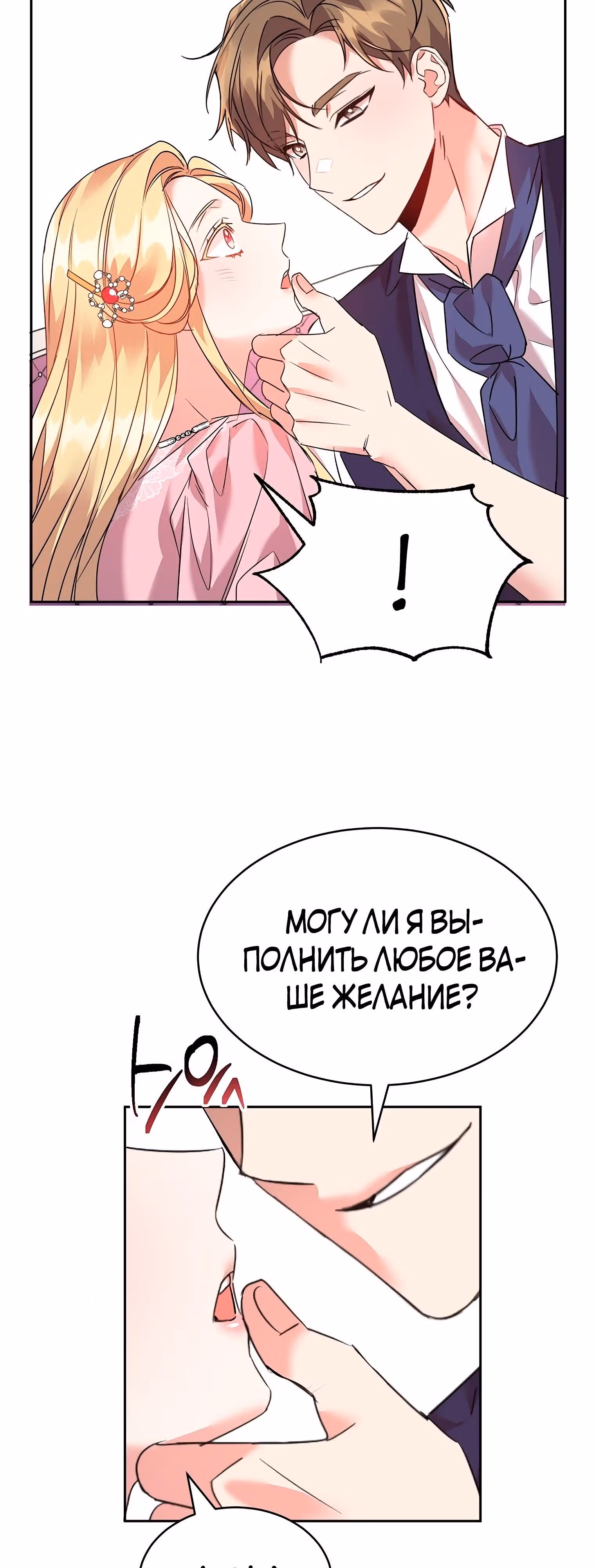 99-ая невеста герцога — Том 1 · Глава 25, страница 15