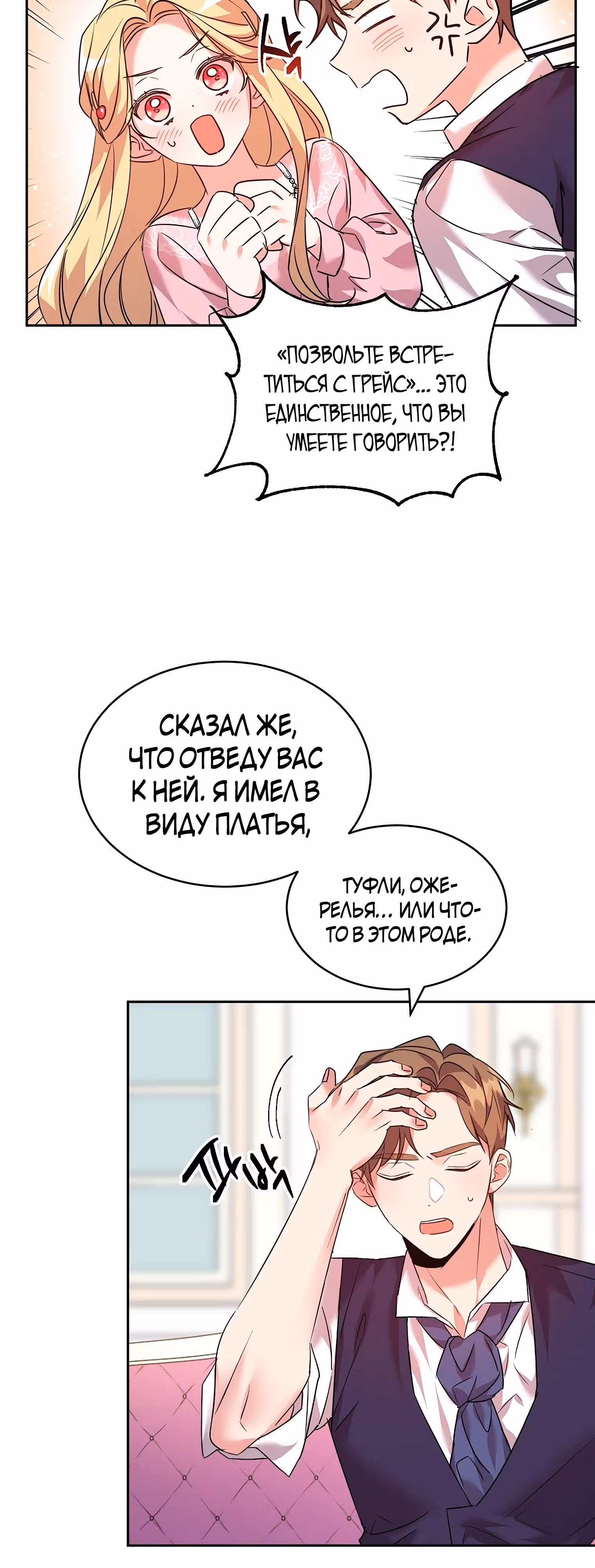 99-ая невеста герцога — Том 1 · Глава 25, страница 17