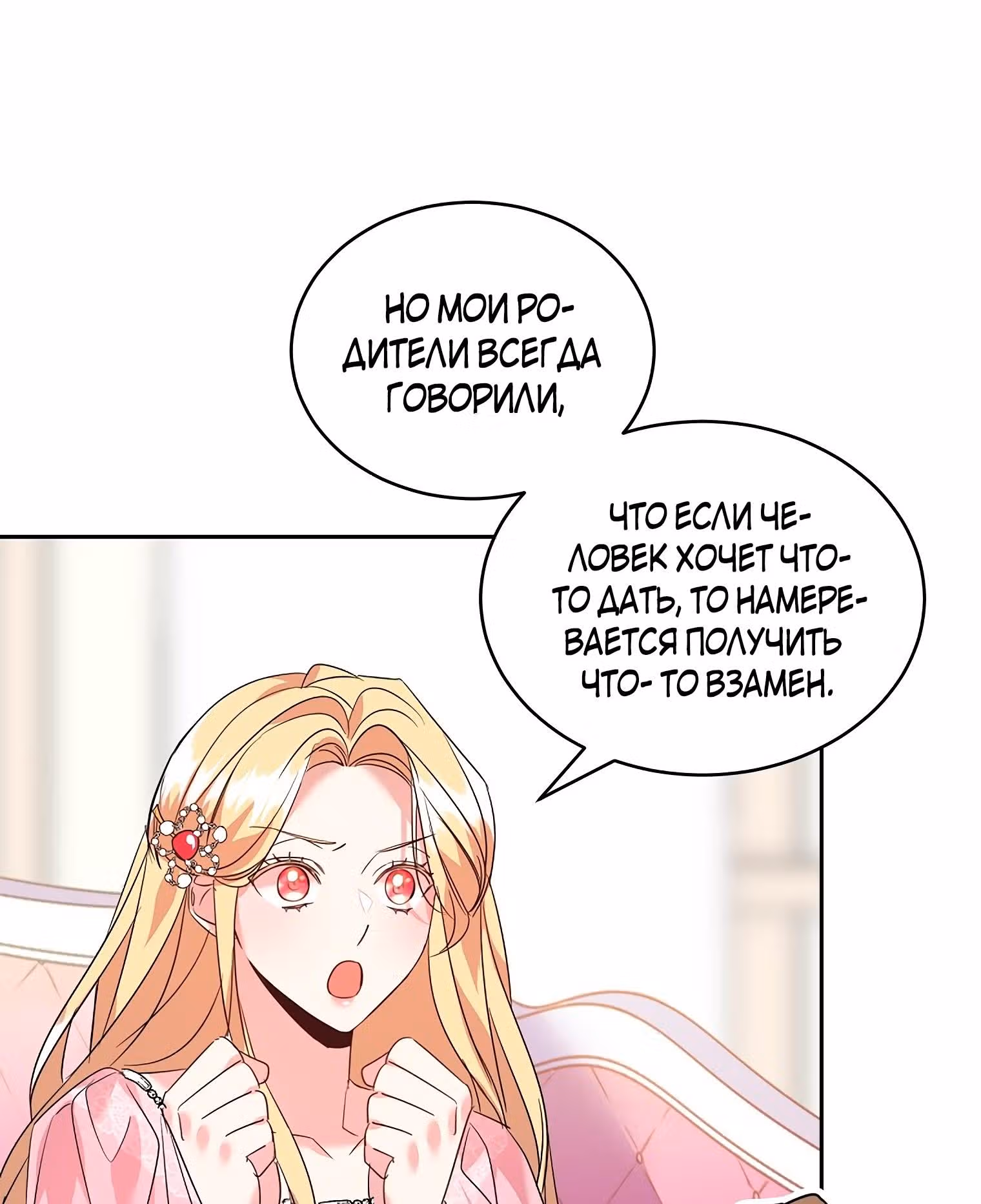 99-ая невеста герцога — Том 1 · Глава 25, страница 18