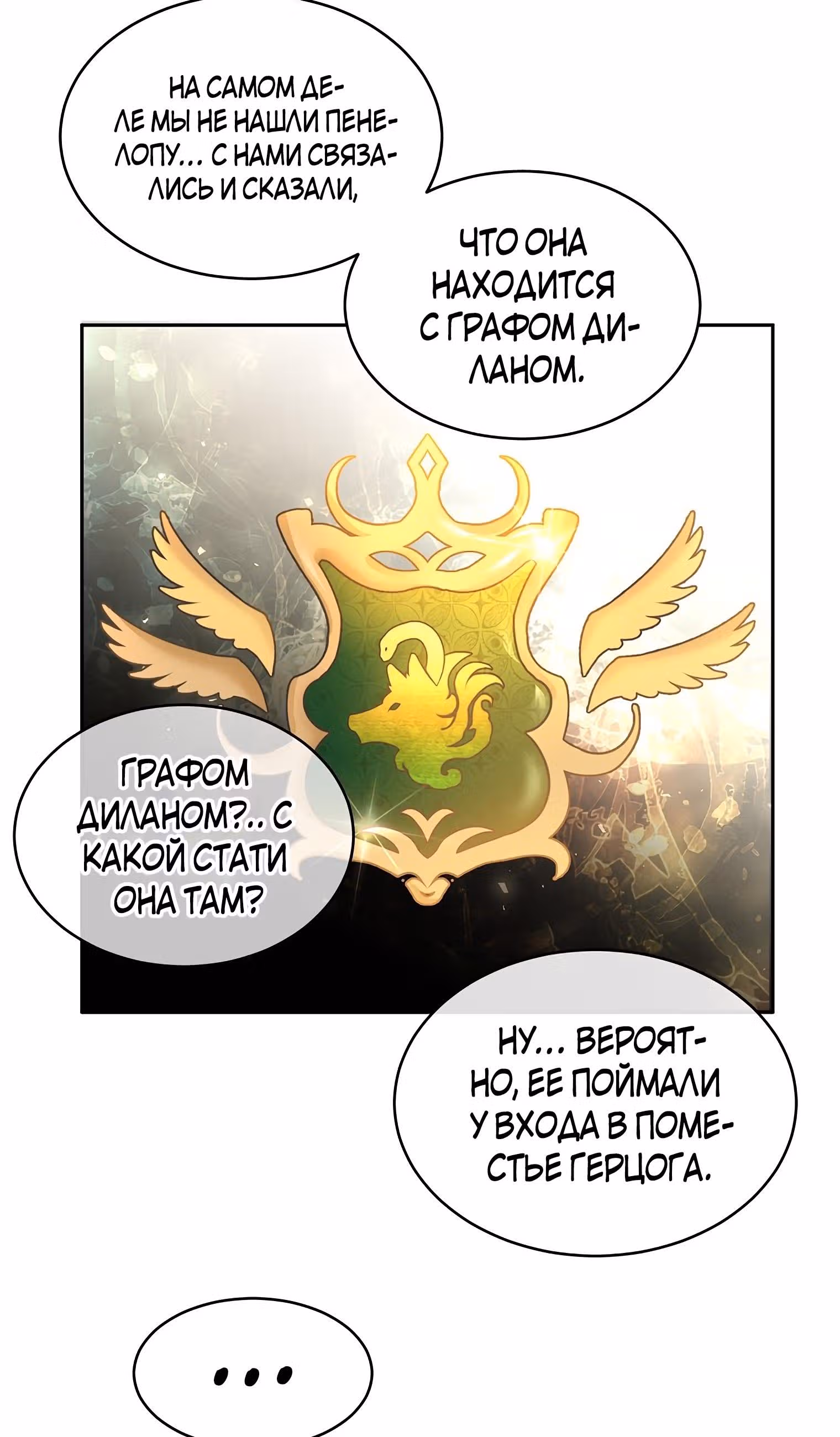 99-ая невеста герцога — Том 1 · Глава 25, страница 4