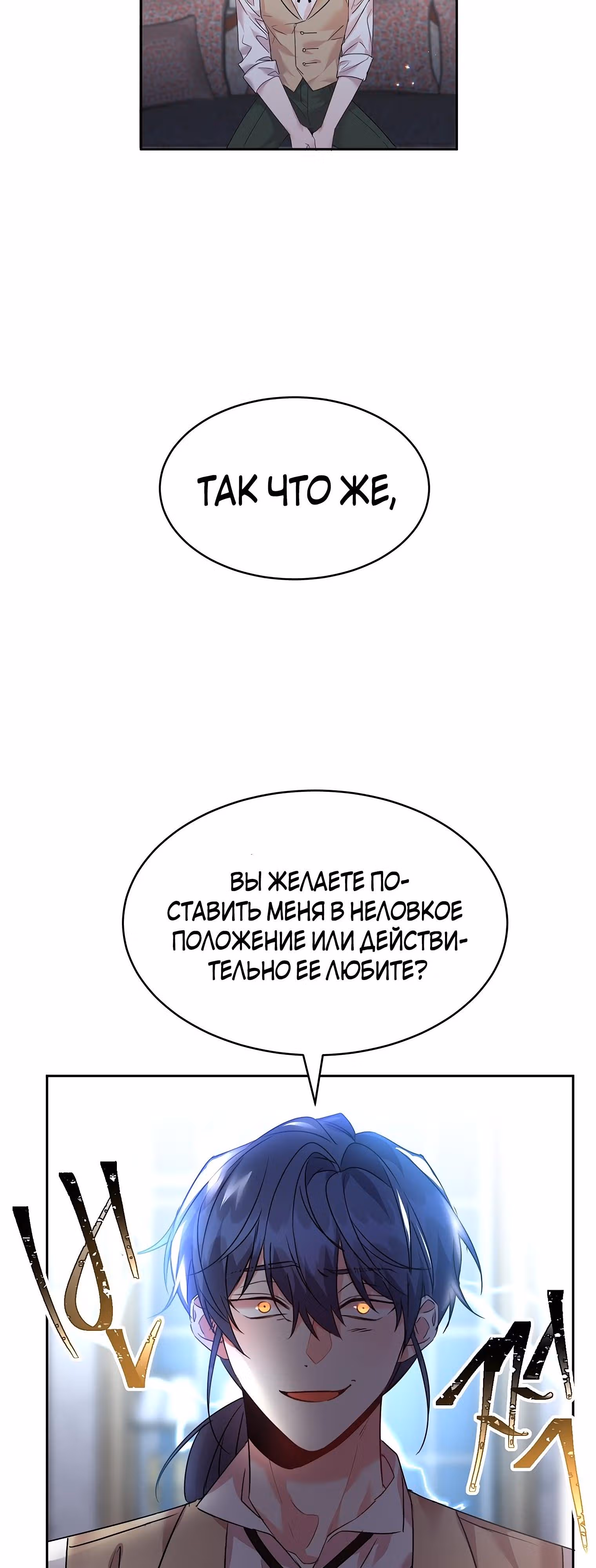 99-ая невеста герцога — Том 1 · Глава 25, страница 36