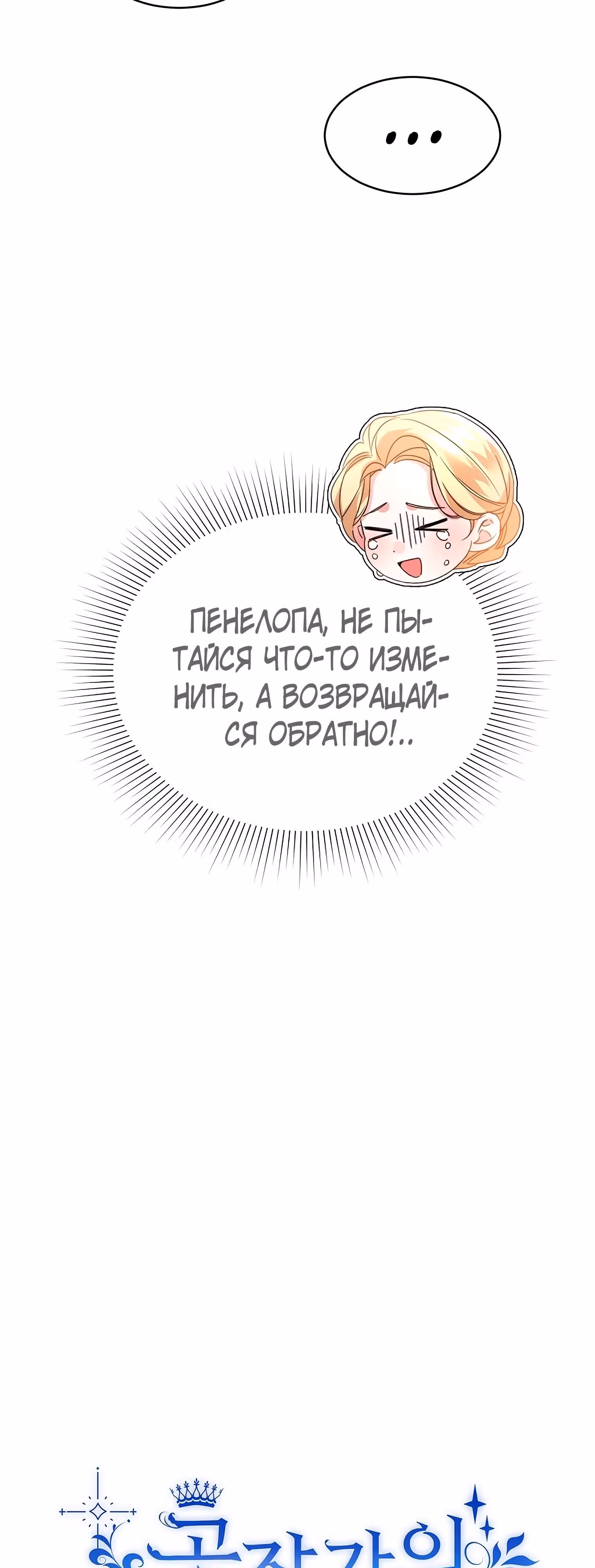 99-ая невеста герцога — Том 1 · Глава 25, страница 5