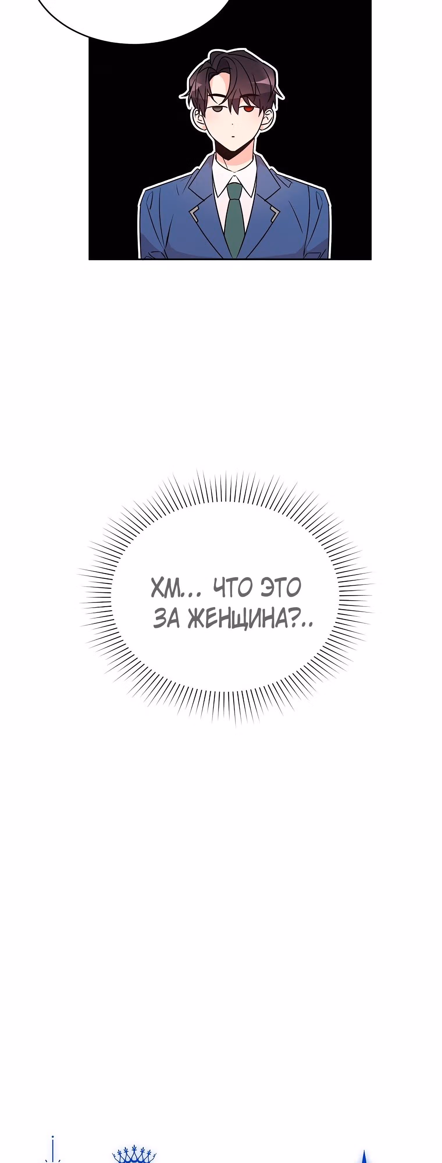 99-ая невеста герцога — Том 1 · Глава 25, страница 42