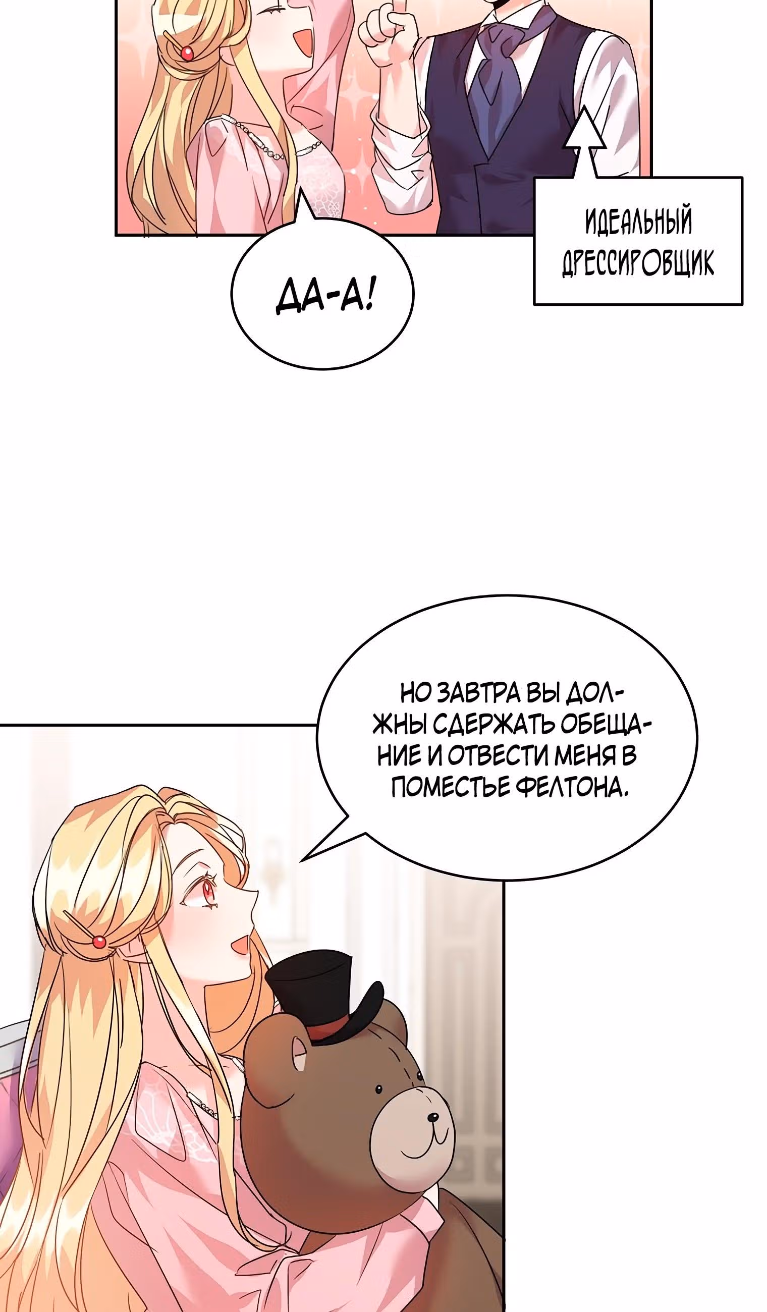 99-ая невеста герцога — Том 1 · Глава 25, страница 8