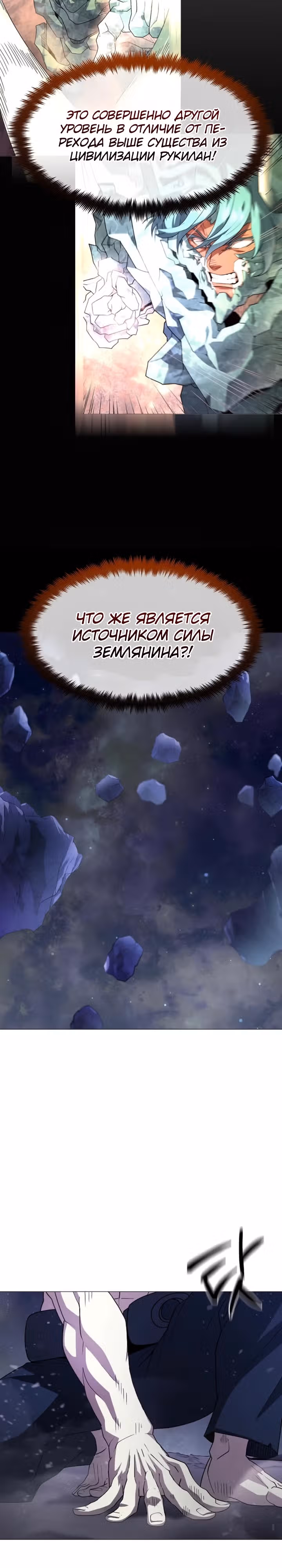 Звезда на вершине — Том 1 · Глава 39, страница 19