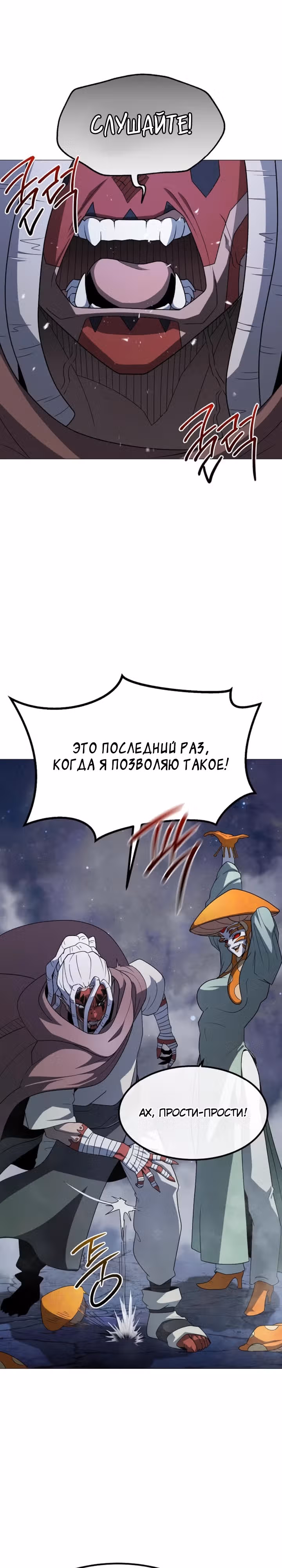 Звезда на вершине — Том 1 · Глава 39, страница 7