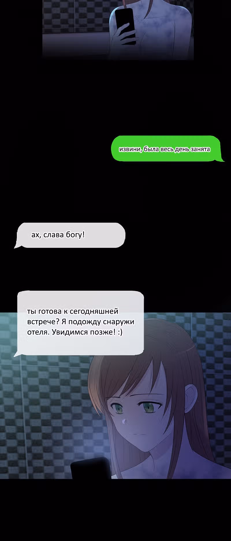 Будущая ты — Том 13 · Глава 7, страница 2