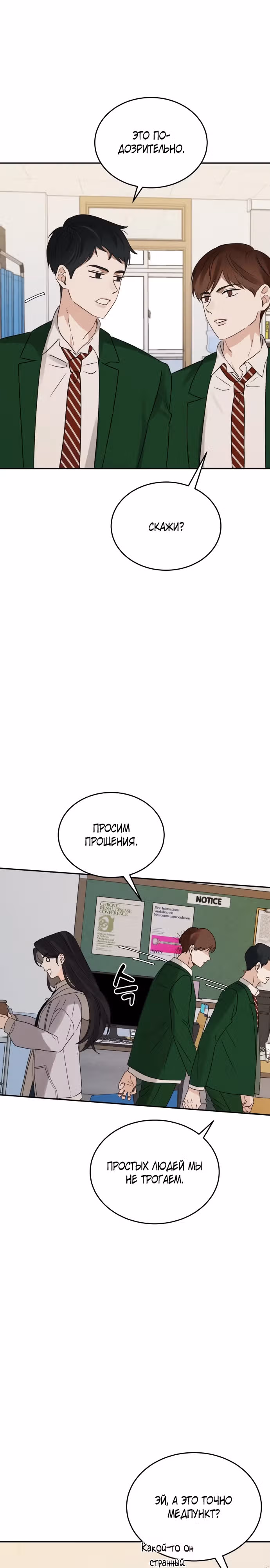 Попаданка, что должна привести историю к счастливому концу — Том 1 · Глава 13, страница 16