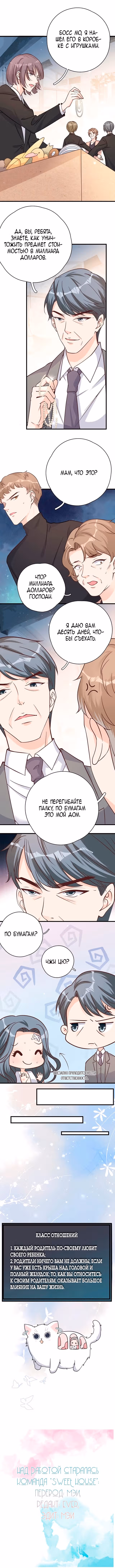 Забери меня отсюда — Том 1 · Глава 43, страница 4